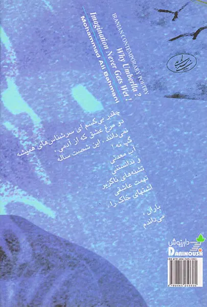 چتر برای چه خیال که خیس نمی شود